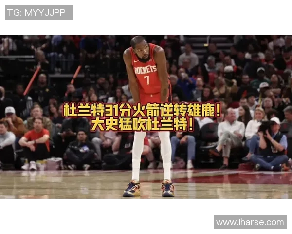 火箭与雄鹿精彩对决无插件直播全程回顾与分析